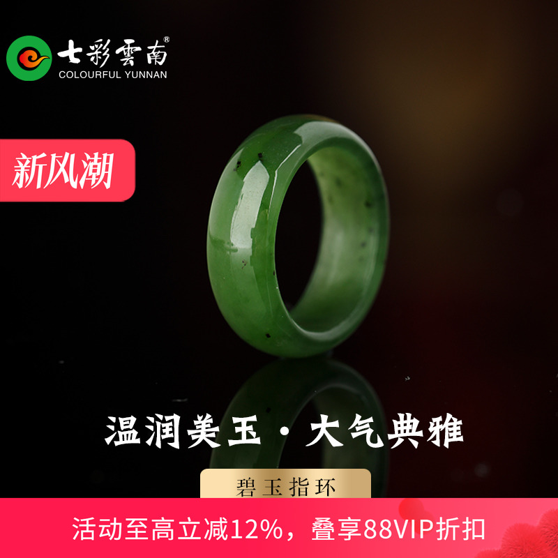 七彩云南和田玉碧玉戒指软玉戒圈复古风新中式宝石手饰苹果绿礼物