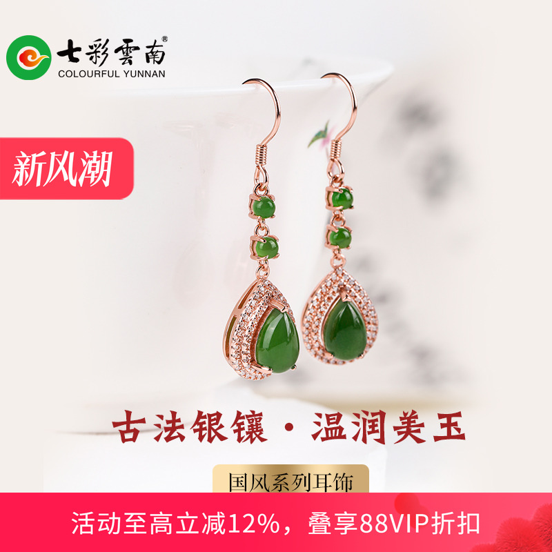 七彩云南和田玉耳饰银镶嵌