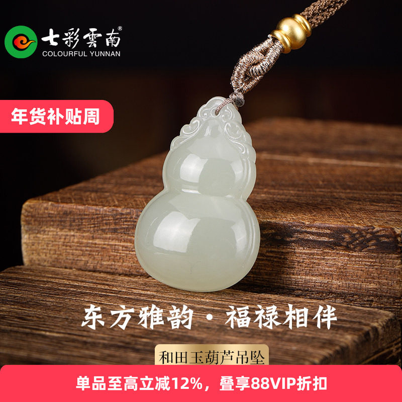 七彩云南天然和田玉青玉葫芦吊坠高冰湖水绿晴水福禄玉坠玉器挂件