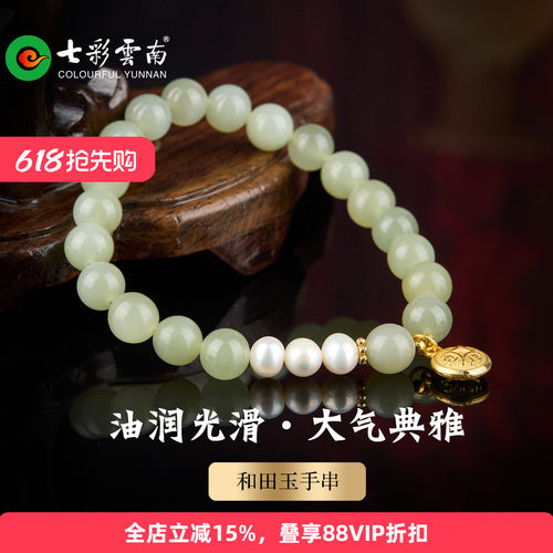 七彩云南天然和田青白玉手串