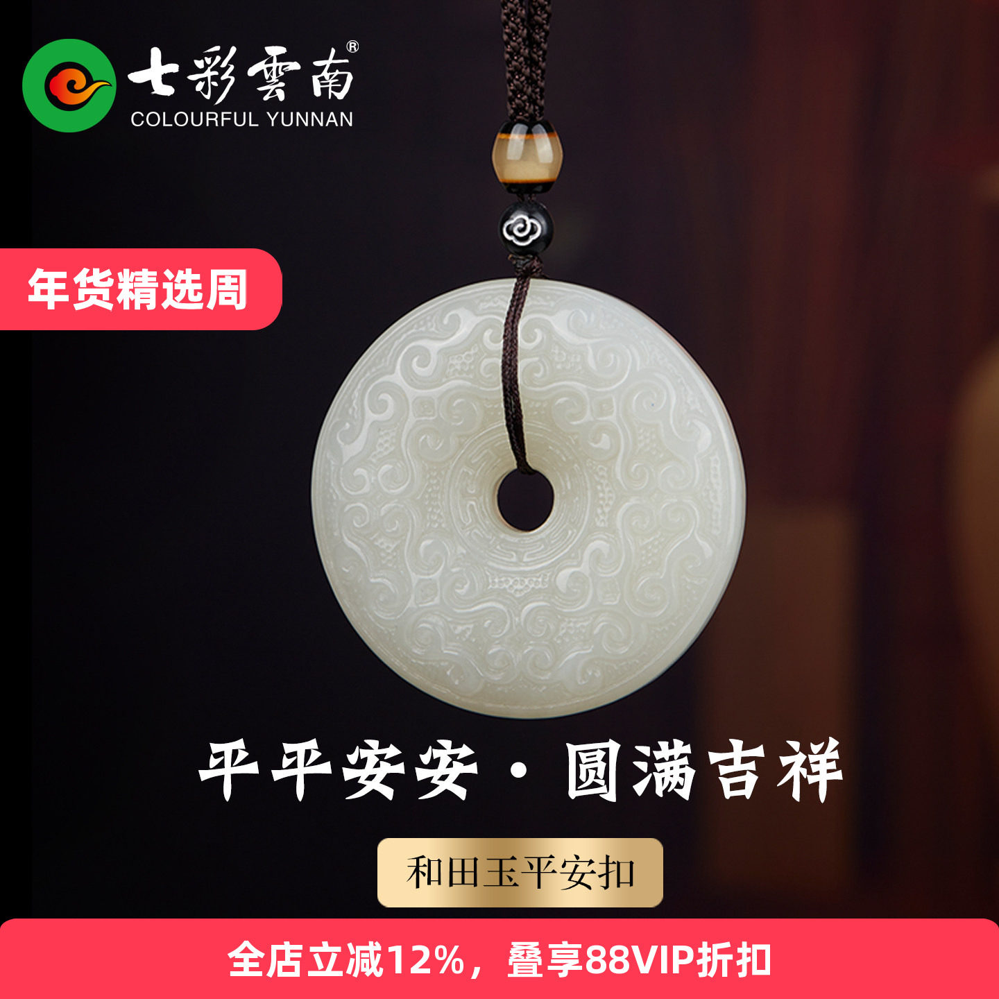 七彩云南天然和田玉平安扣吊坠挂件简约国风玉扣子玉坠配饰礼物,珠宝/钻石/翡翠,颈饰,淘宝优惠券,粉丝福利购,淘宝优惠卷