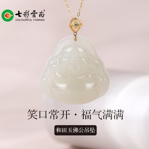 七彩云南和田玉软玉挂件