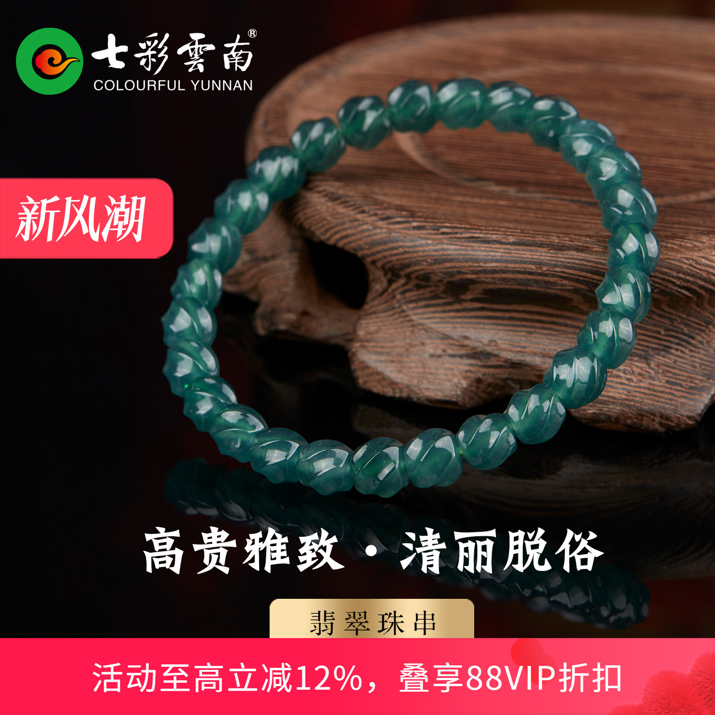 七彩云南天然蓝水翡翠手串