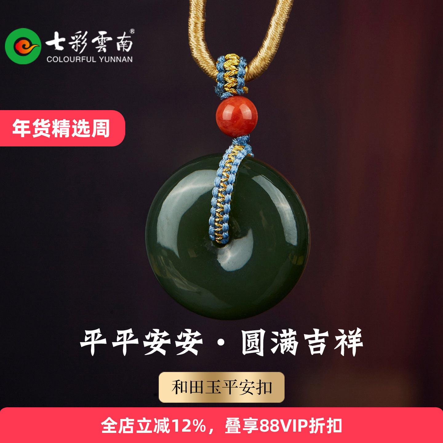 七彩云南和田玉青玉平安扣吊坠绿色圆形玉石项链平安吉祥配饰礼物,珠宝/钻石/翡翠,颈饰,淘宝优惠券,粉丝福利购,淘宝优惠卷