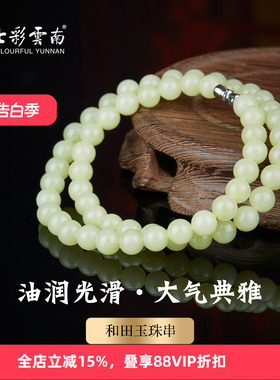 七彩云南和田玉白玉黄玉手链