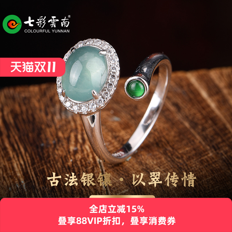 七彩云南蓝水糯种玉指环