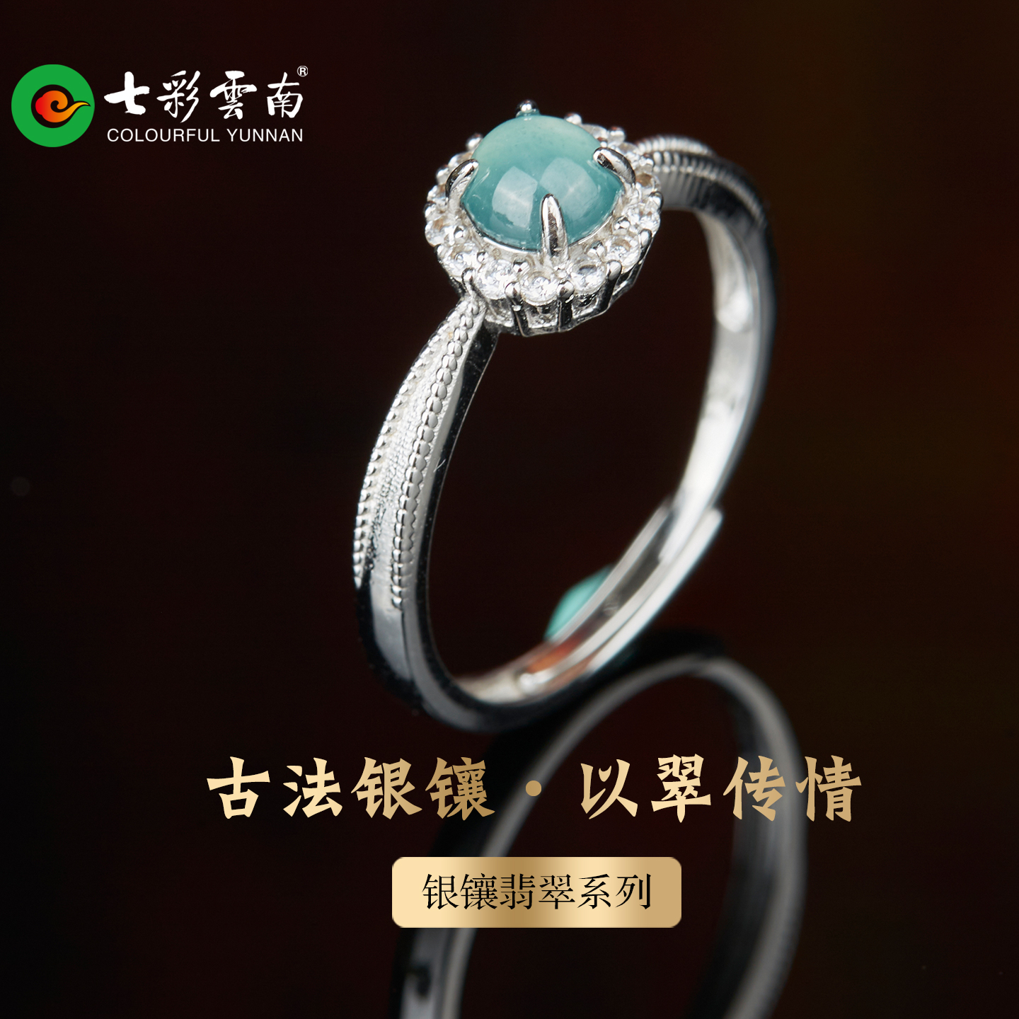 七彩云南银镶天然翡翠戒指