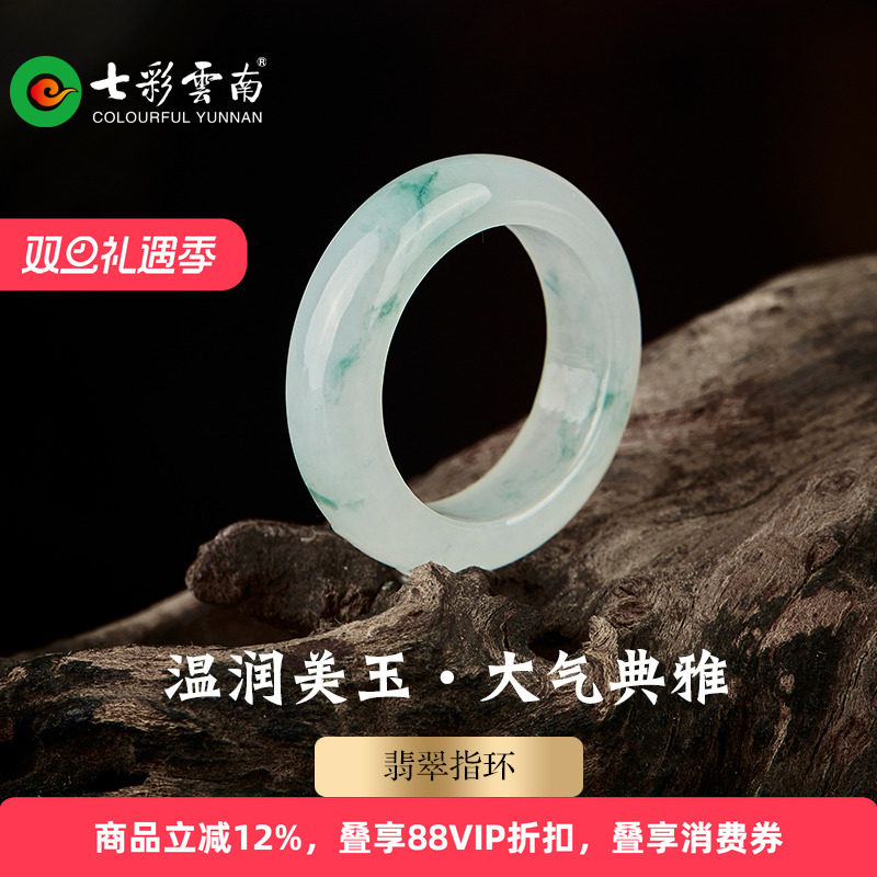 七彩云南缅甸翡翠戒圈