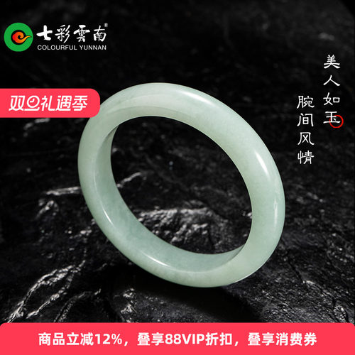 七彩云南糯种飘花翡翠手镯
