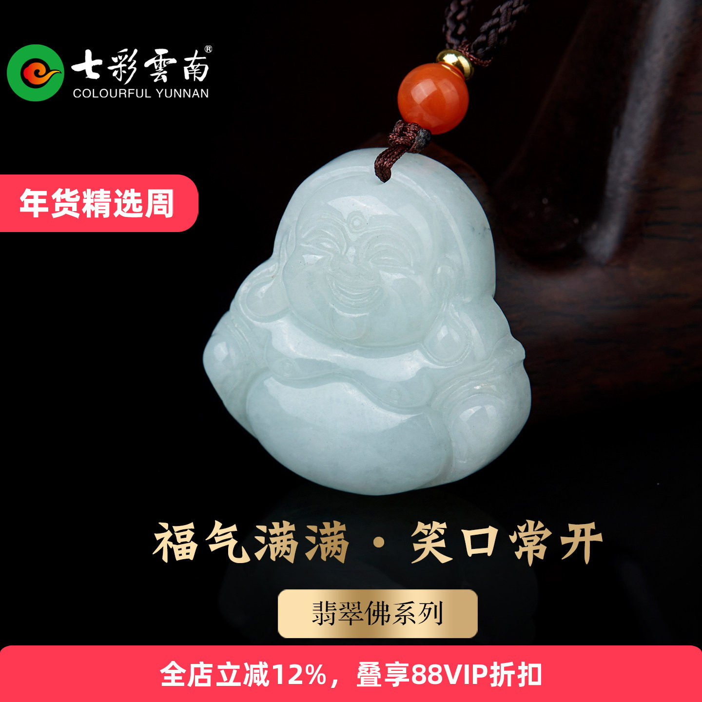 七彩云南天然翡翠佛公玉佛吊坠女款挂件弥勒佛玉坠配饰送女友礼物,珠宝/钻石/翡翠,颈饰,淘宝优惠券,粉丝福利购,淘宝优惠卷