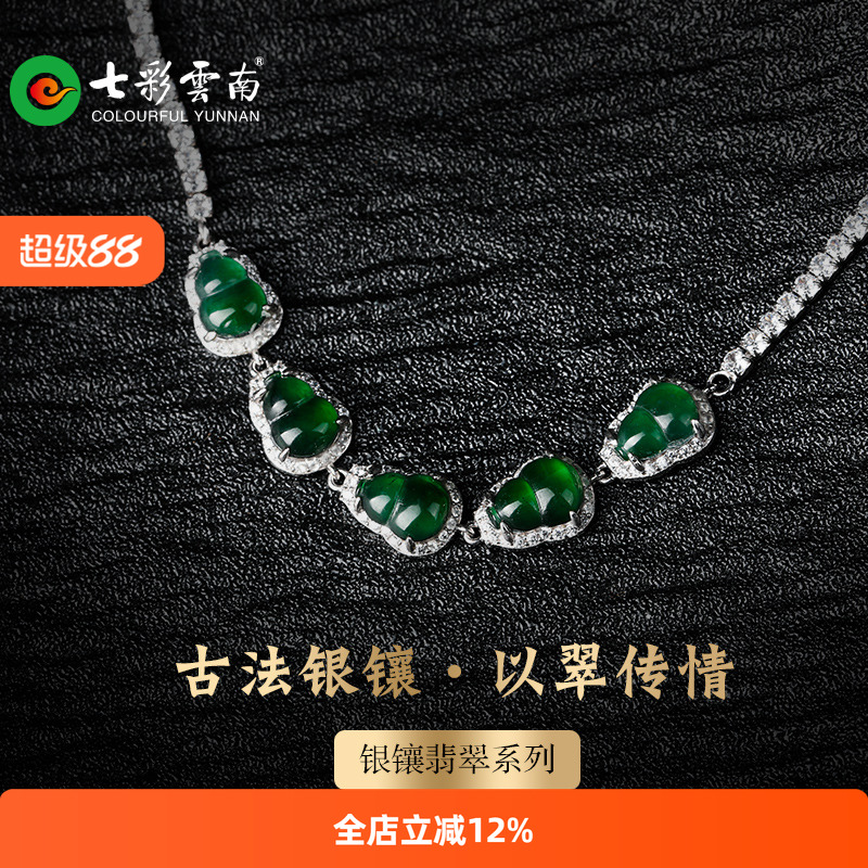 七彩云南银镶天然翡翠手串葫芦手链女国风新中式节日女友礼物