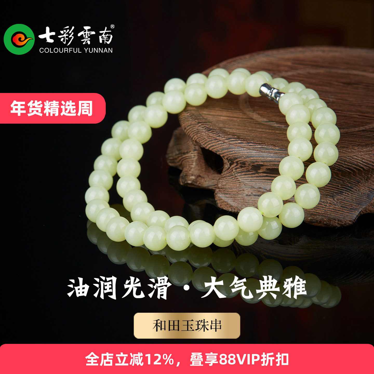 七彩云南和田玉白玉黄玉多圈手串项链男女款新中式珠串礼物送爱人,珠宝/钻石/翡翠,手饰,淘宝优惠券,粉丝福利购,淘宝优惠卷