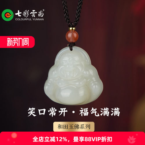 七彩云南和田玉青白玉佛公吊坠