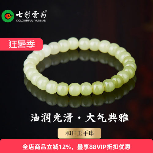 七彩云南和田玉手串手链