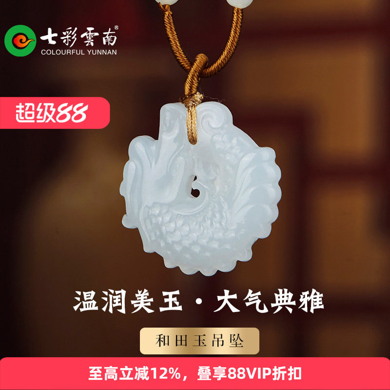 七彩云南和田玉白玉吊坠女款国风新中式鱼化龙玉石挂件精致颈饰