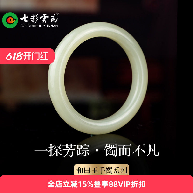 七彩云南天然和田玉白玉手镯中国风女款软玉正圈镯手饰镯而不凡