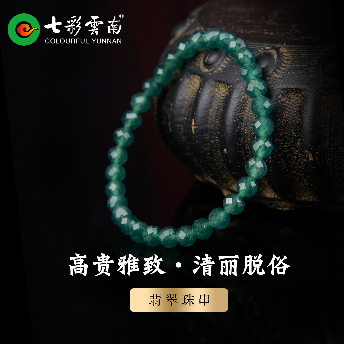 七彩云南天然蓝水翡翠手串