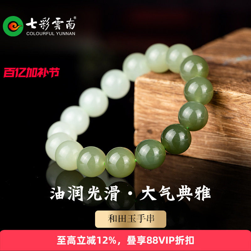 七彩云南和田玉手串手链渐变色男女款国风新中式手饰天然桶珠串