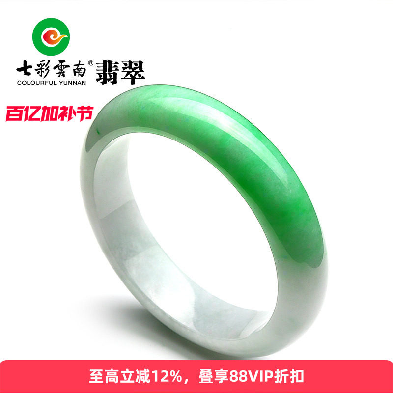 七彩云南翡翠手镯冰糯种飘花手镯玉镯子女款玉手镯送女友礼物