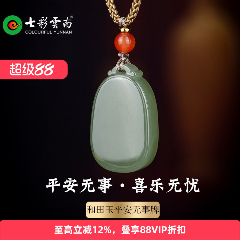 七彩云南天然和田玉晴吊坠图片