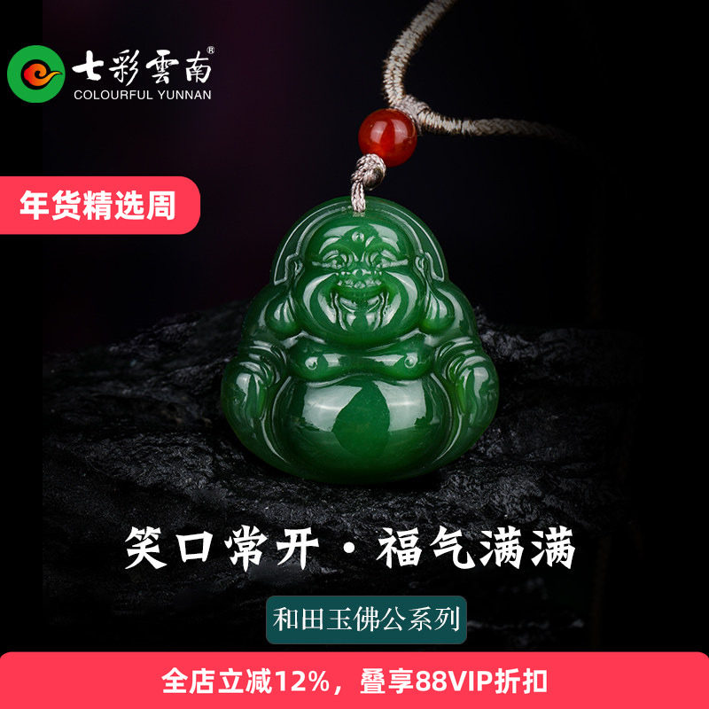 七彩云南和田玉软碧玉佛公弥勒佛吊坠配饰女士挂件玉佩送女友礼物,珠宝/钻石/翡翠,颈饰,淘宝优惠券,粉丝福利购,淘宝优惠卷