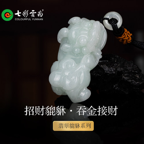 七彩云南翡翠霸王貔貅糯种玉吊坠