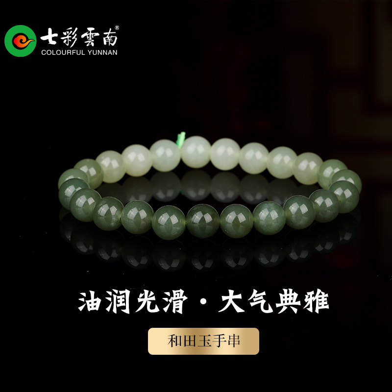 七彩云南和田玉多宝手串