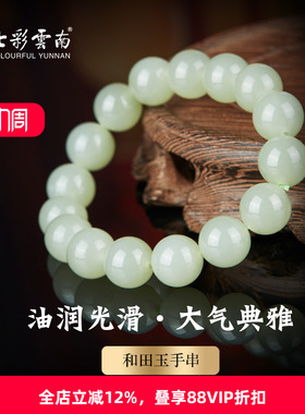 七彩云南天然和田玉新中式手链