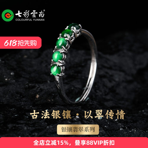 七彩云南银镶天然翡翠戒指