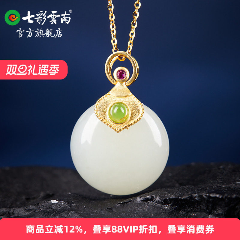 七彩云南和田玉平安扣吊坠