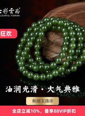 七彩云南天然玉石手链