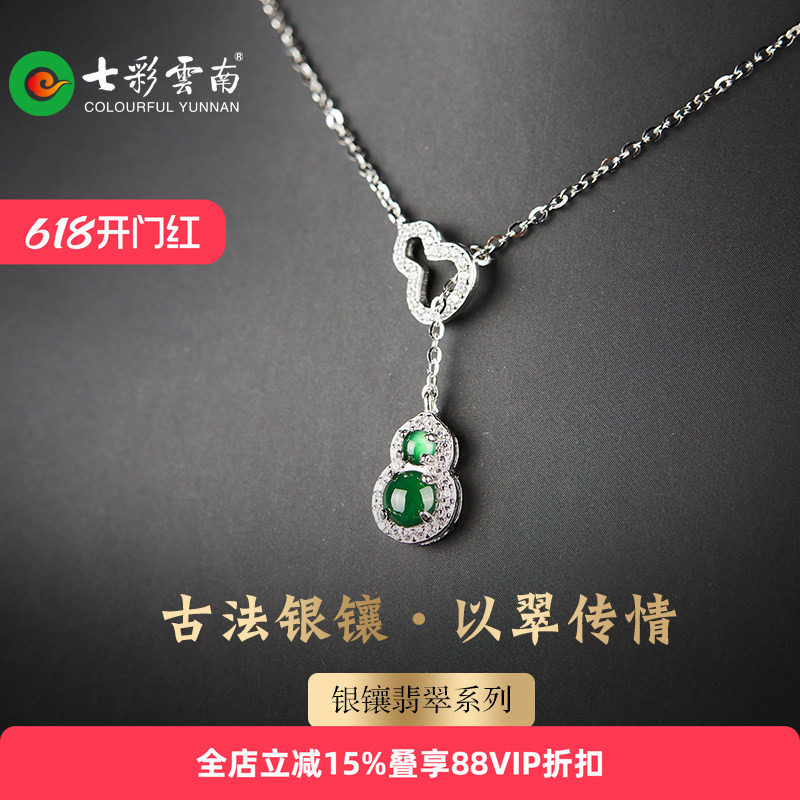 七彩云南天然翡翠吊坠女高级感新中式女款葫芦冰种配饰国风礼物