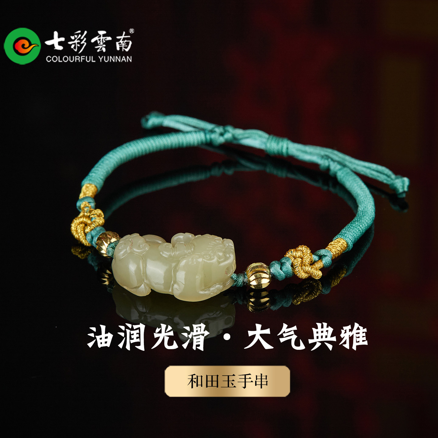 七彩云南天然和田玉貔貅手串青白玉小众编织手链大气典雅男女款