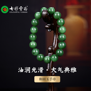 七彩云南和田玉碧玉软玉手串玉手链手把件送女友送爱人节日礼物