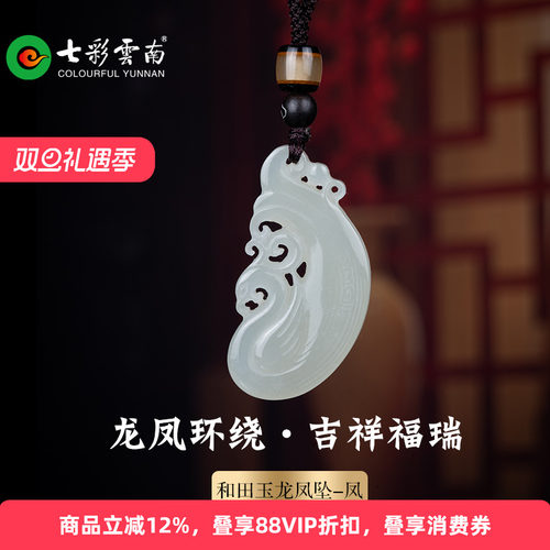 七彩云南天然和田玉国风玉坠