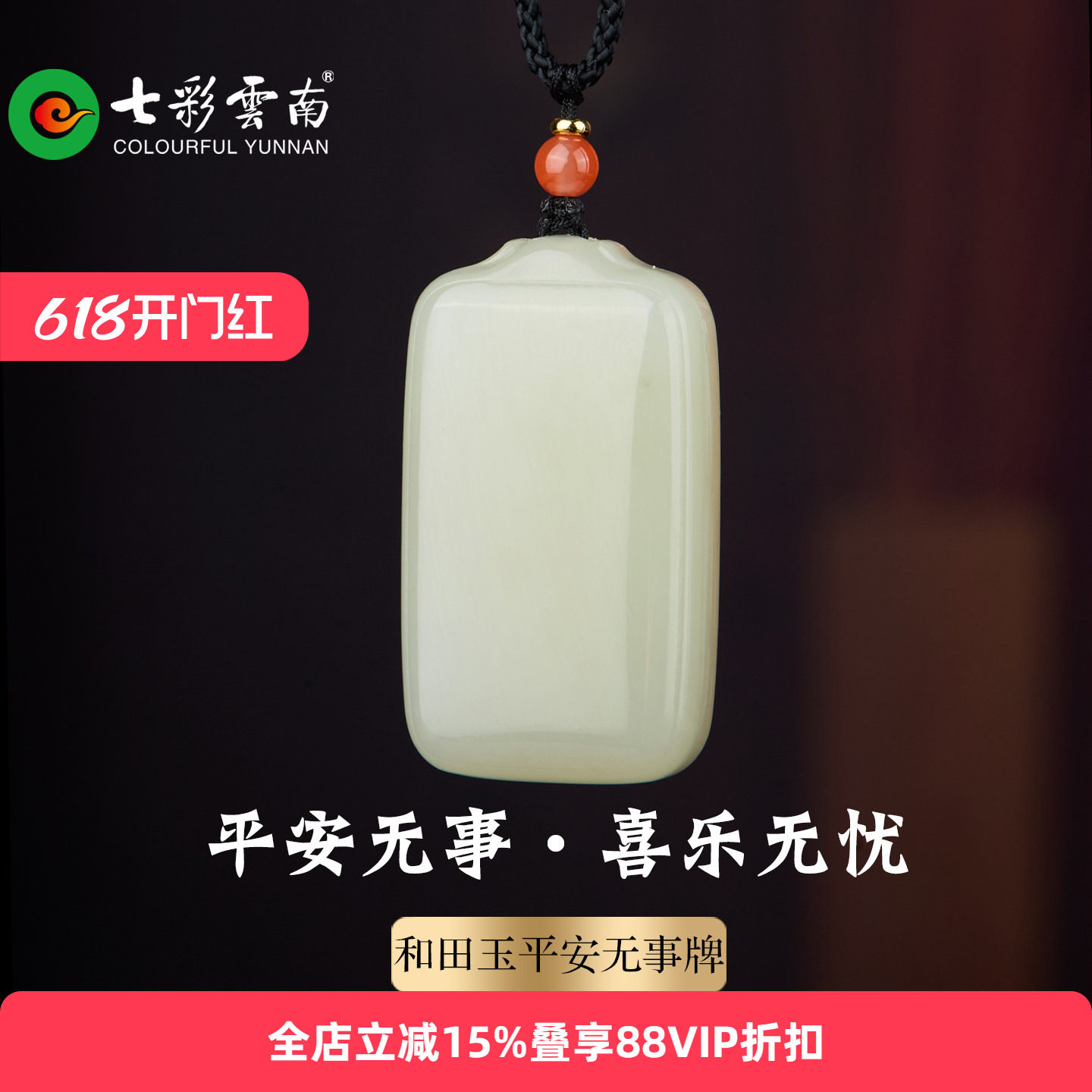 七彩云南和田玉青白玉平安无事牌子新中式玉吊坠玉牌挂件生日礼物