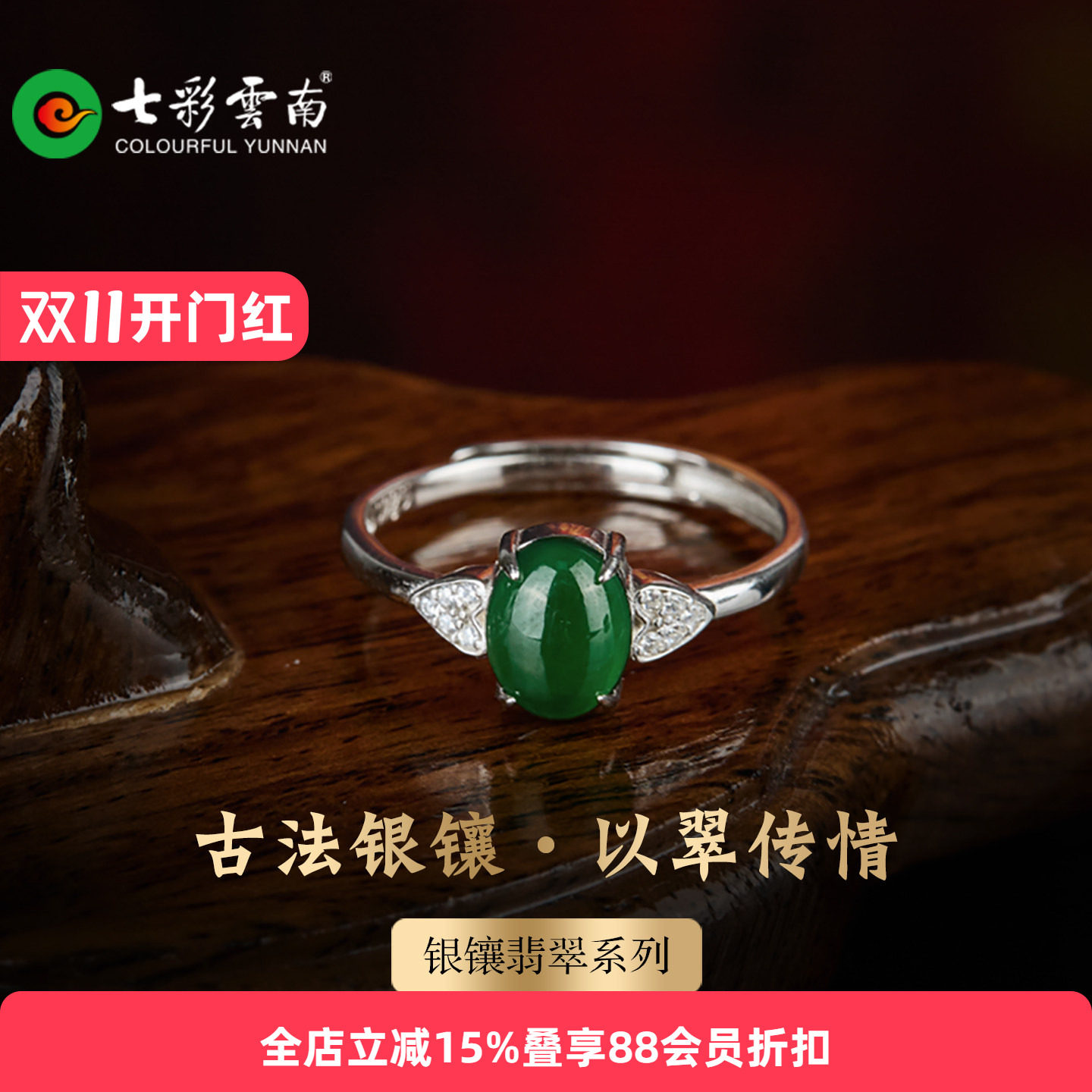 七彩云南天然翡翠戒指女绿色椭圆宝石银镶嵌复古简约开口指环