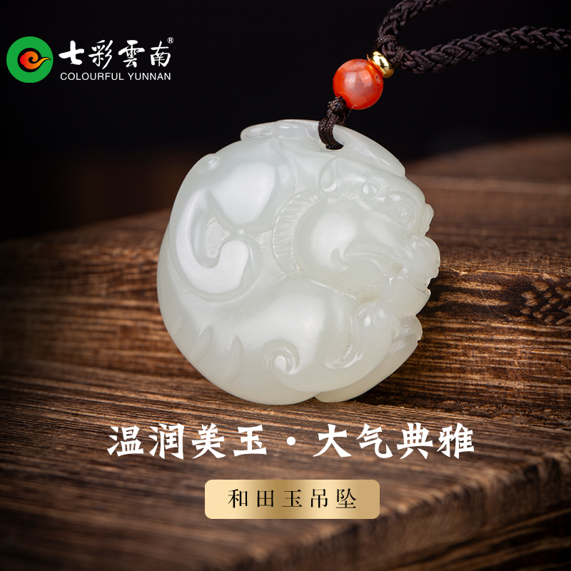 七彩云南和田玉白玉貔貅吊坠