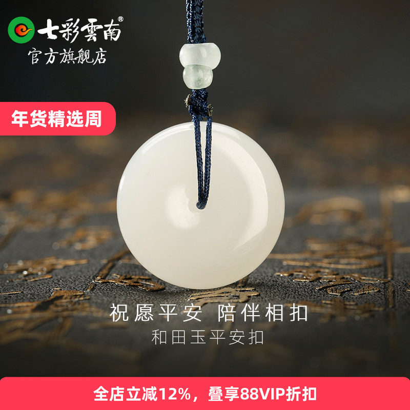 七彩云南天然和田玉白玉平安扣男女款国风玉坠配饰吊坠挂件礼物,珠宝/钻石/翡翠,颈饰,淘宝优惠券,粉丝福利购,淘宝优惠卷