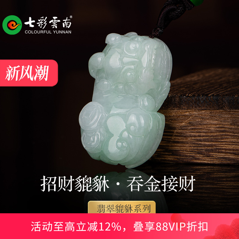 七彩云南翡翠霸王貔貅糯种玉吊坠