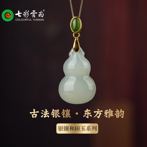 古法银镶青白玉葫芦吊坠