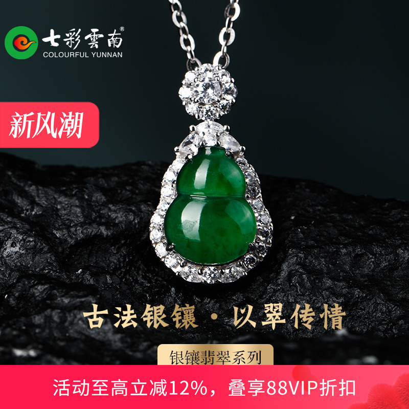 七彩云南银镶天然翡翠吊坠女国风新中式葫芦冰种配饰节日礼物