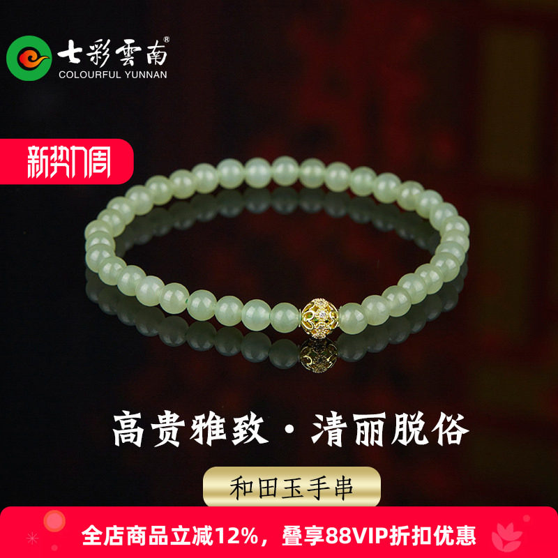 七彩云南和田玉手串小众雅致