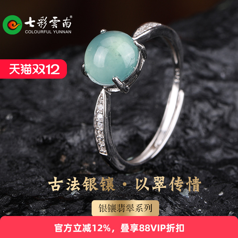七彩云南翡翠蓝水银镶戒指女款