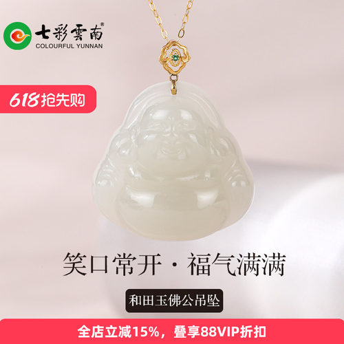 七彩云南和田玉软玉挂件