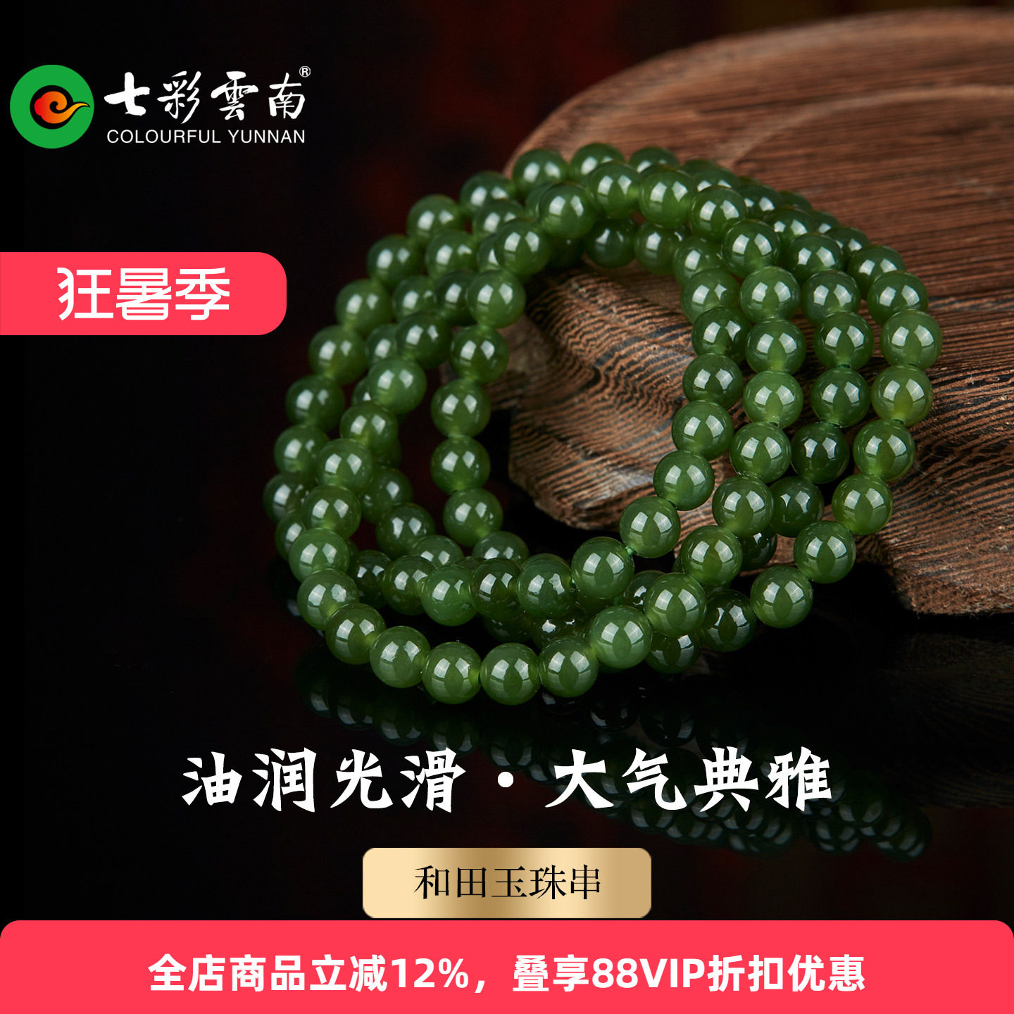 七彩云南天然玉石和田玉碧玉小米珠多圈精美精品珠串手链手串礼物