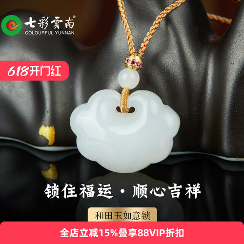 七彩云南和田玉白玉吊坠
