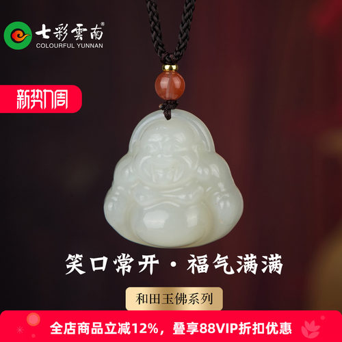 七彩云南和田玉青白玉佛公吊坠