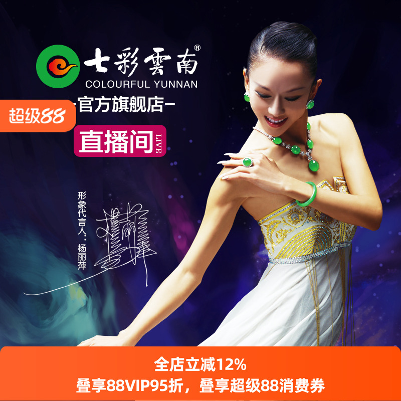七彩翡翠手镯七彩云南