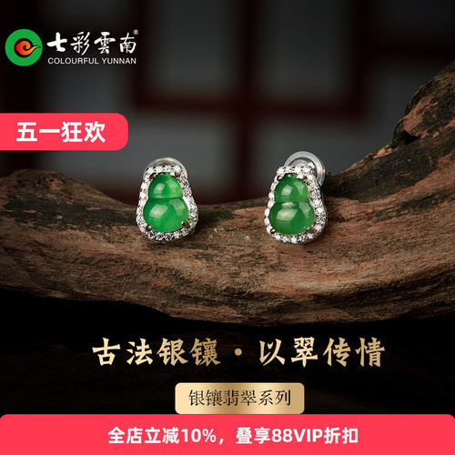 七彩云南冰种葫芦耳饰